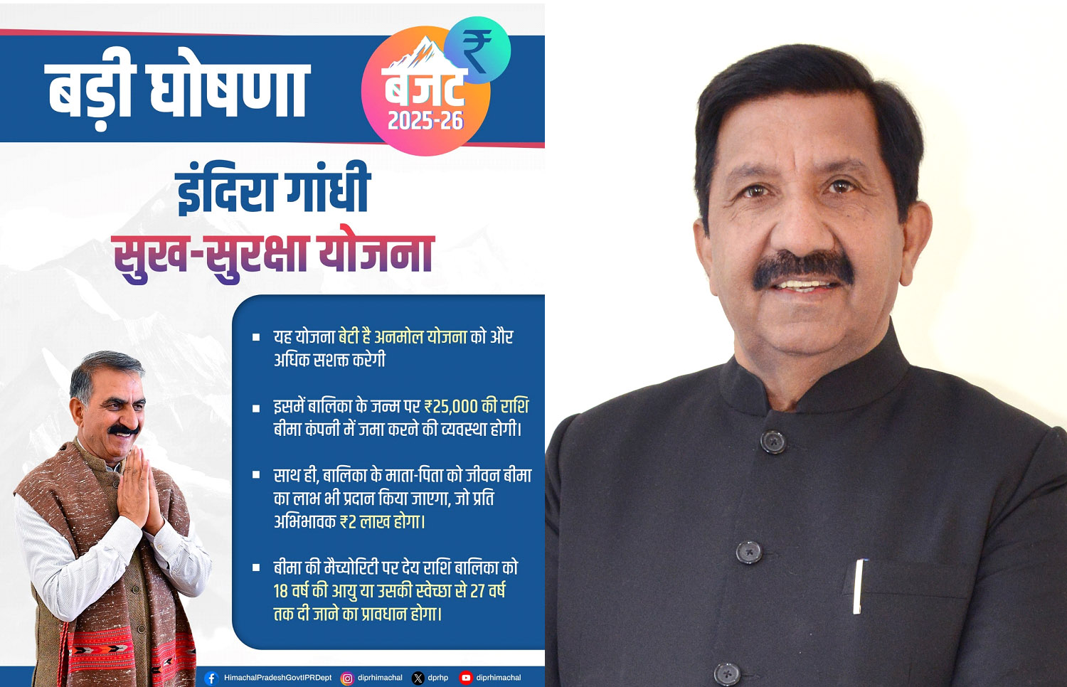 इंदिरा गांधी सुख सुरक्षा योजना - बीपीएल परिवारों की बेटियों के लिए आर्थिक सहायता के साथ माता-पिता के लिए बीमा कवर का लाभ